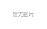 马鞍山网架加工之网架组成形式及内力分析